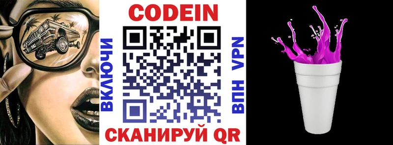 купить  цена  Старый Крым  Codein напиток Lean (лин) 